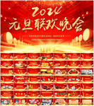 元旦春节联欢晚会年会PPT
