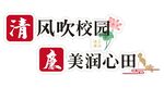 廉洁文化 