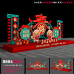 龙年合影区