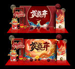 年会活动美陈