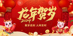 龙年贺岁新春晚会年会
