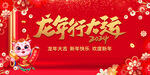 龙年新年年会背景