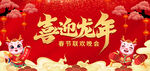 喜迎龙年喜庆背景