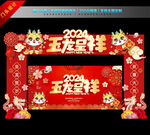 2024新年拱门