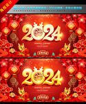 2024龙年