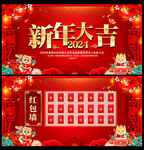 新年大吉