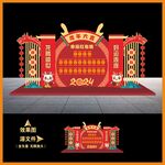龙年红包墙