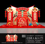 龙年美陈