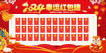 新年红包墙