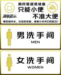 卫生间标识牌