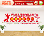 师德文化墙