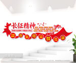 长征精神文化墙