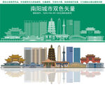 南阳