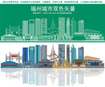 福州