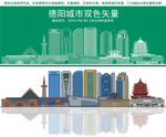 德阳