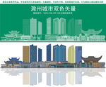 滁州