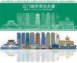 江门