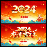 2024年龙年吉祥海报背景