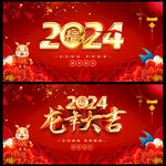 2024龙年大吉海报