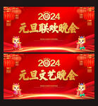 元旦联欢晚会