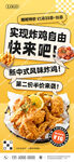 中式炸鸡促销海报