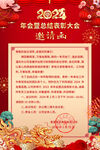 新年感谢信