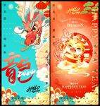元旦龙年