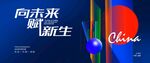 互联网科技KV背景