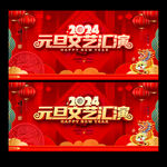 2024元旦文艺汇演