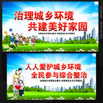城乡环境治理
