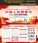 中国人民警察节 