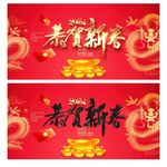 恭贺新春