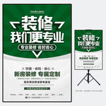 装修海报