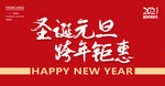 圣诞元旦
