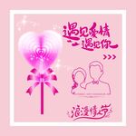 情人节
