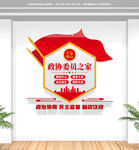 政协文化墙