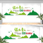 绿水青山就是金山银山文化墙