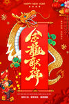 龙年 金龙献瑞
