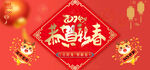 春节海报