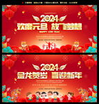 2024龙年学校元旦晚会背景