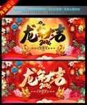 龙年