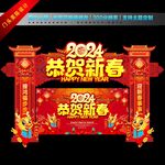 2024新春门头
