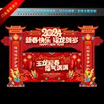2024新年门头