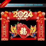 2024新年拱门