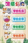 班级公约