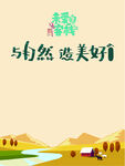 秋天背景
