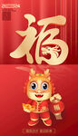 2024新年海报