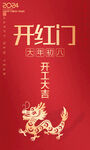 2024年开门红