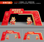 2024新年拱门
