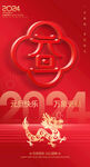 2024年元旦
